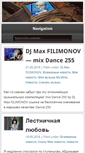 Mobile Screenshot of djfilimonov.ru
