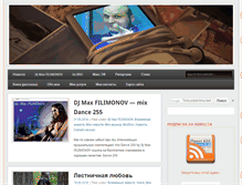 Tablet Screenshot of djfilimonov.ru